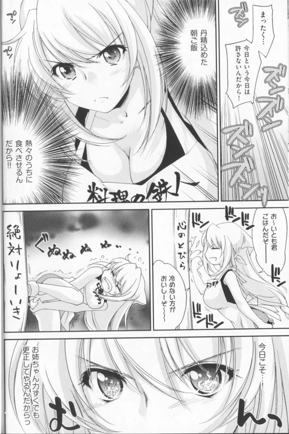 姉づくし Page.40