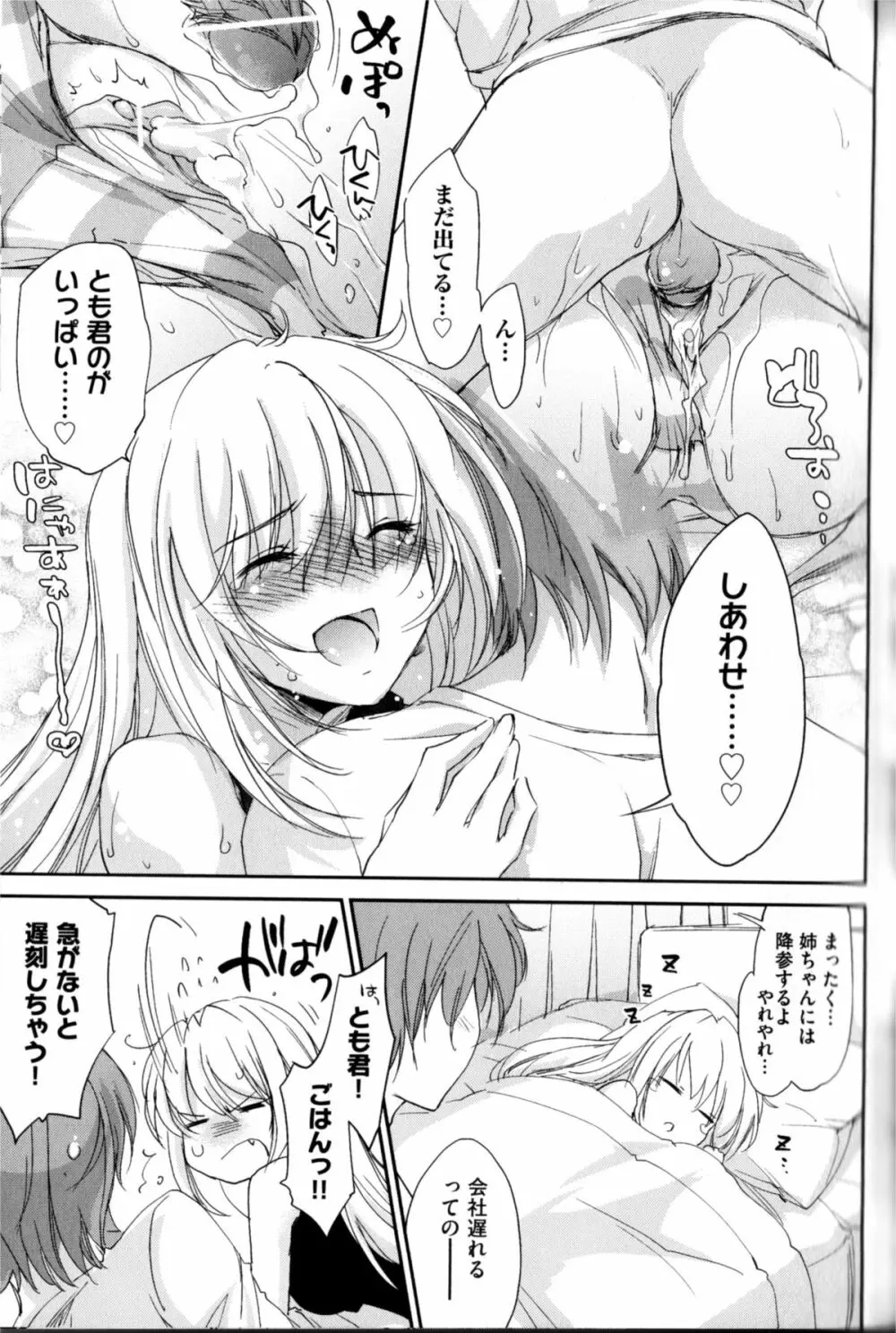 姉づくし Page.57