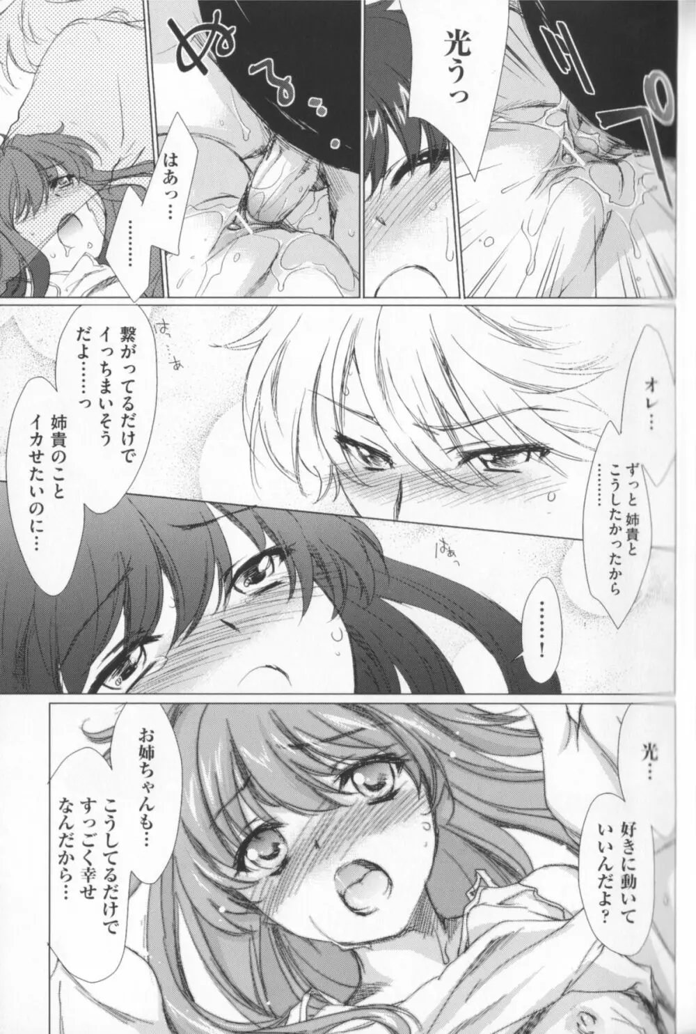 姉づくし Page.71