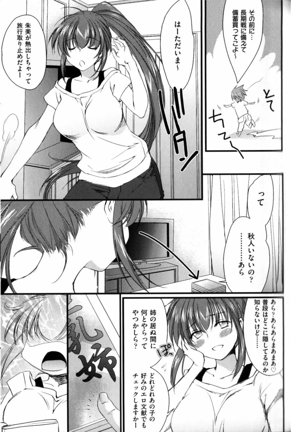 姉づくし Page.97