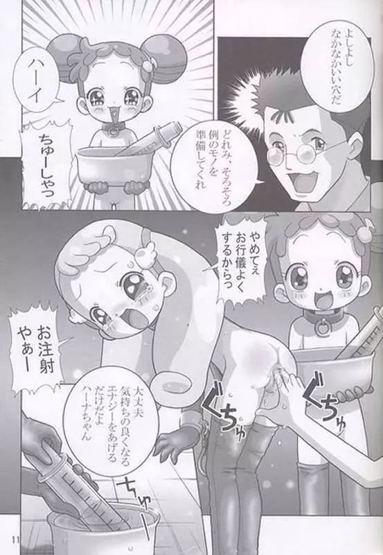 焼きハナ!ズッキュ~ン Page.10