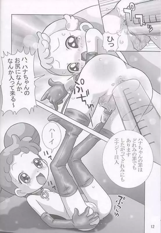 焼きハナ!ズッキュ~ン Page.11