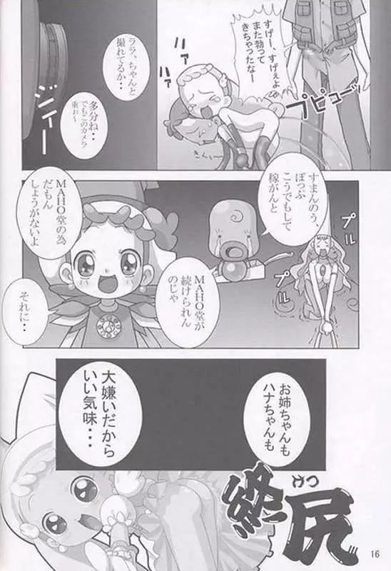焼きハナ!ズッキュ~ン Page.15