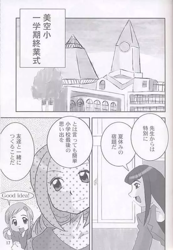 焼きハナ!ズッキュ~ン Page.16