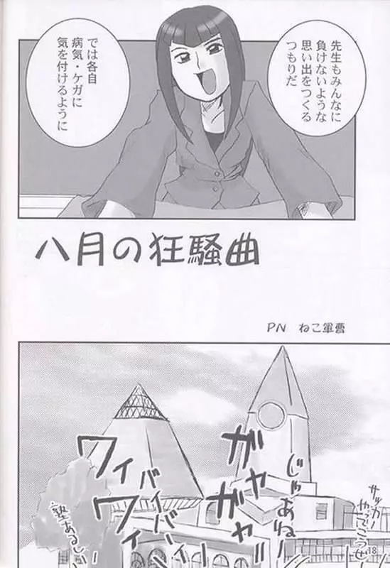焼きハナ!ズッキュ~ン Page.17