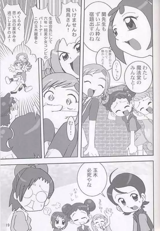 焼きハナ!ズッキュ~ン Page.18