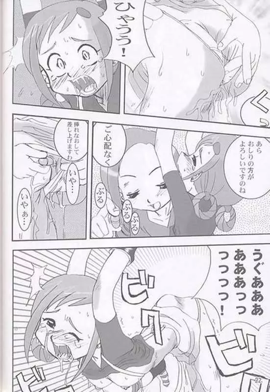 焼きハナ!ズッキュ~ン Page.21