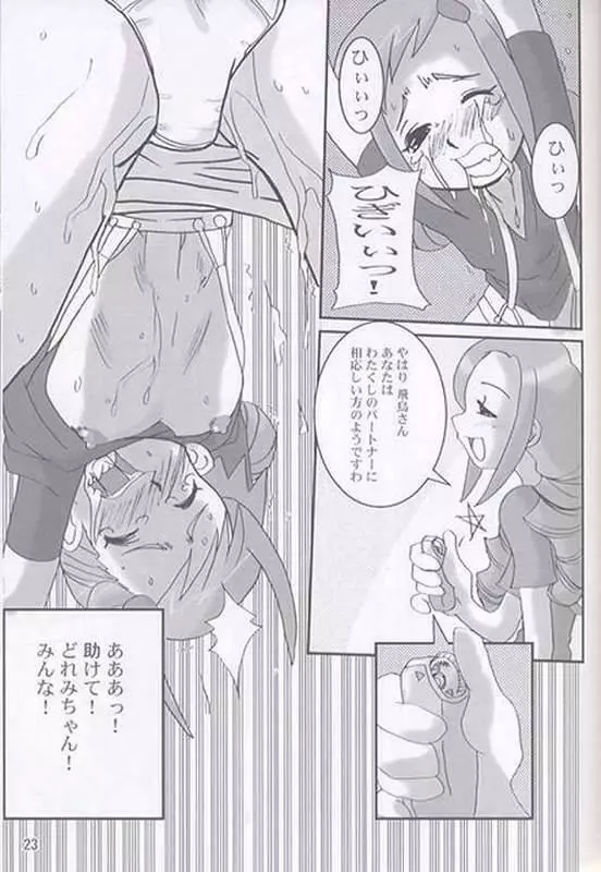 焼きハナ!ズッキュ~ン Page.22