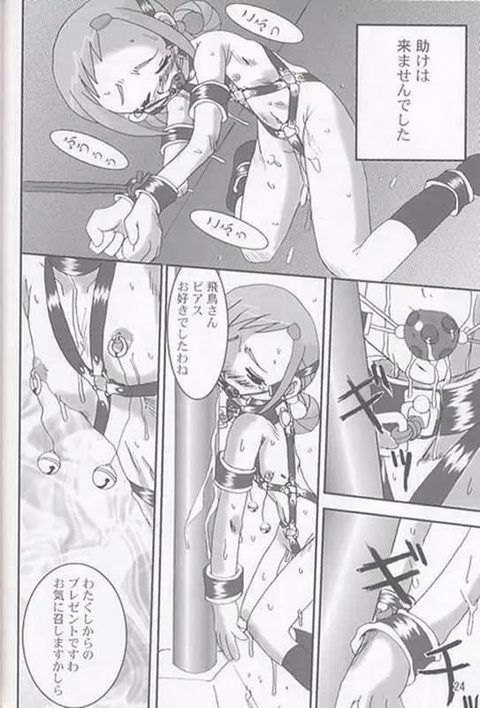 焼きハナ!ズッキュ~ン Page.23