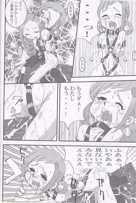焼きハナ!ズッキュ~ン Page.25