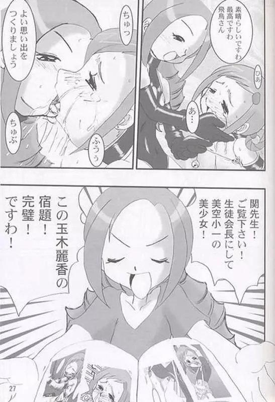 焼きハナ!ズッキュ~ン Page.26