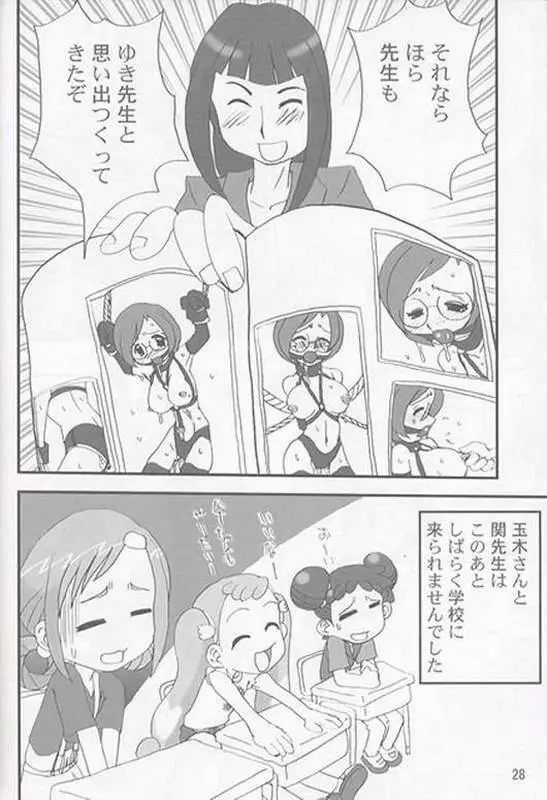 焼きハナ!ズッキュ~ン Page.27