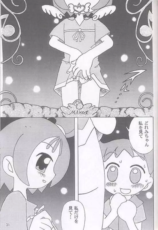 焼きハナ!ズッキュ~ン Page.30