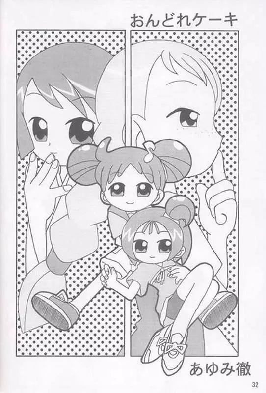 焼きハナ!ズッキュ~ン Page.31