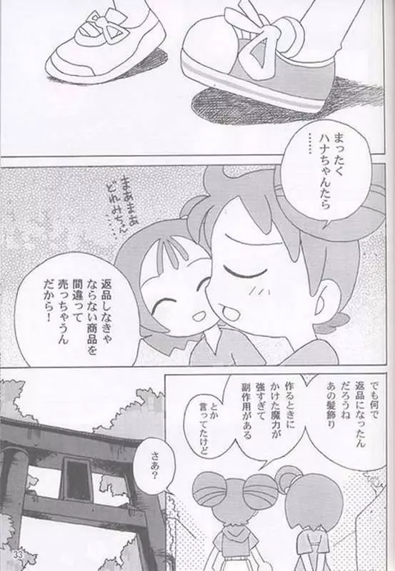 焼きハナ!ズッキュ~ン Page.32