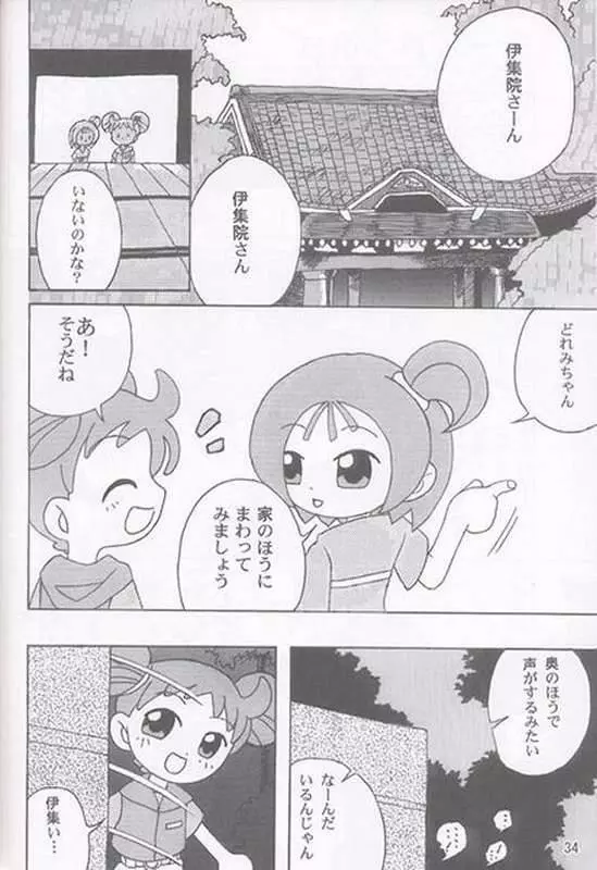 焼きハナ!ズッキュ~ン Page.33