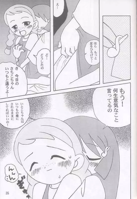 焼きハナ!ズッキュ~ン Page.34