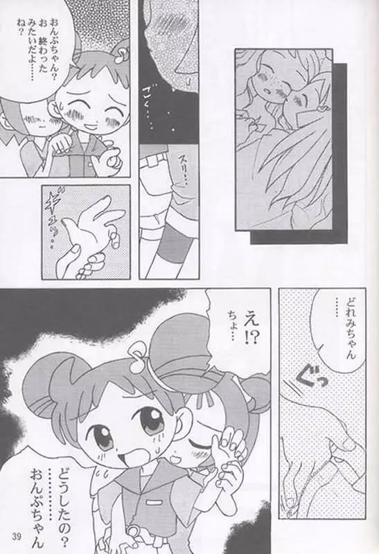 焼きハナ!ズッキュ~ン Page.38