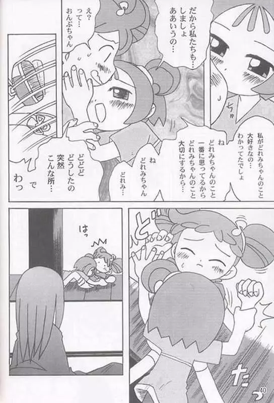 焼きハナ!ズッキュ~ン Page.39