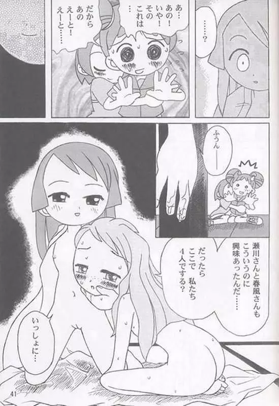 焼きハナ!ズッキュ~ン Page.40