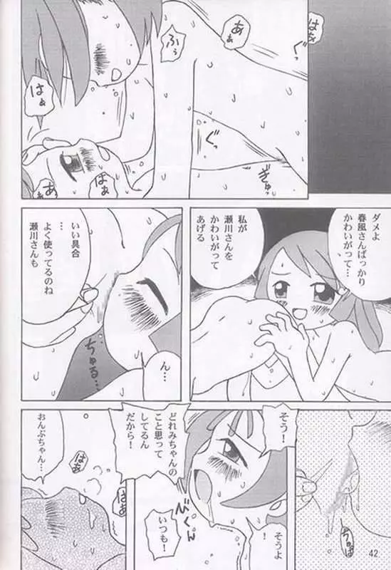 焼きハナ!ズッキュ~ン Page.41