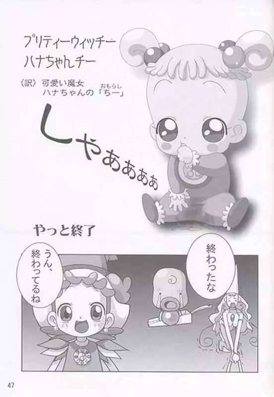 焼きハナ!ズッキュ~ン Page.46