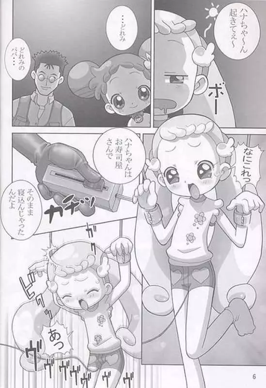 焼きハナ!ズッキュ~ン Page.5