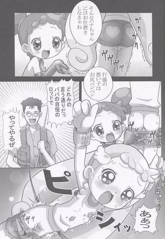 焼きハナ!ズッキュ~ン Page.6
