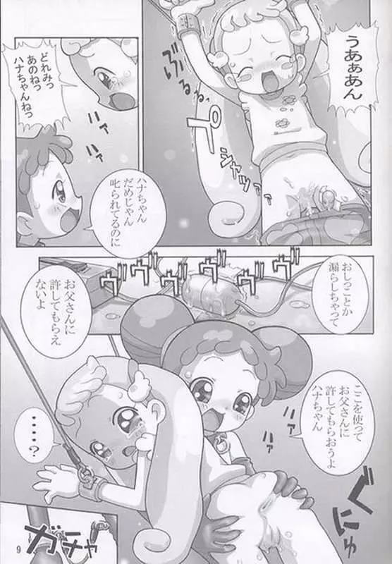 焼きハナ!ズッキュ~ン Page.8