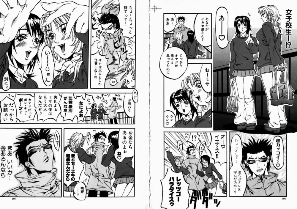 アレルギーの特効薬 Page.55