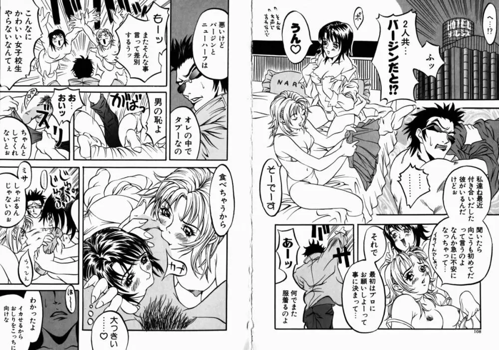 アレルギーの特効薬 Page.56