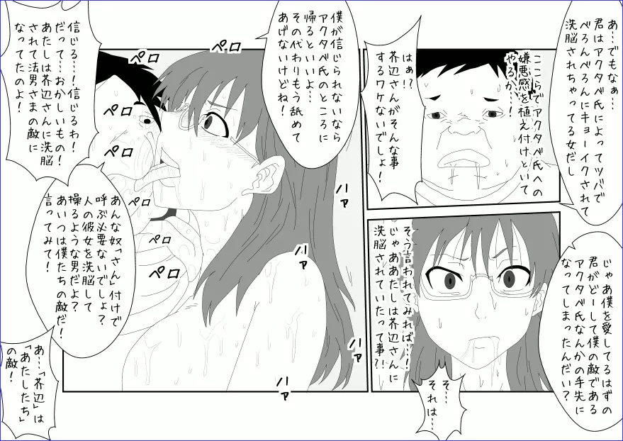 洗脳教育室～佐隈り☆子編～ Page.29