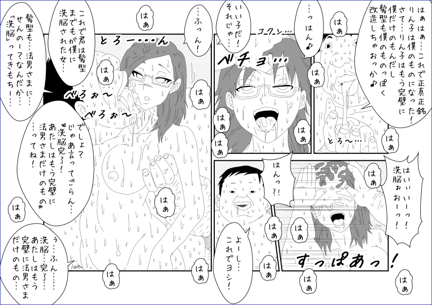 洗脳教育室～佐隈り☆子編～ Page.36