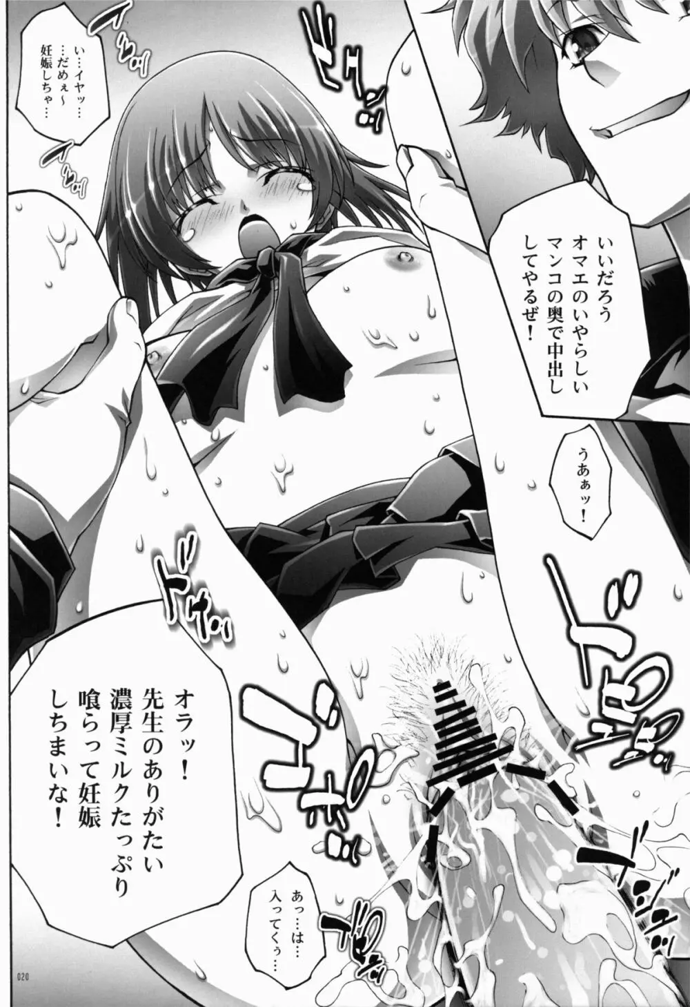 性教育のしつけ Page.20