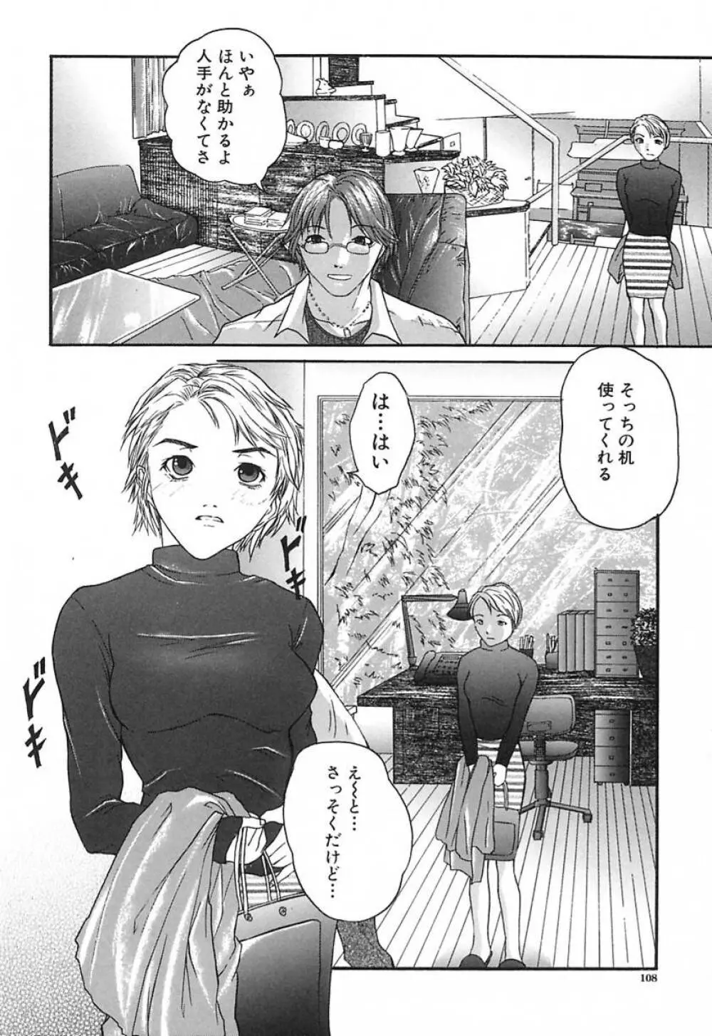 DEEP -ディープ- Page.109