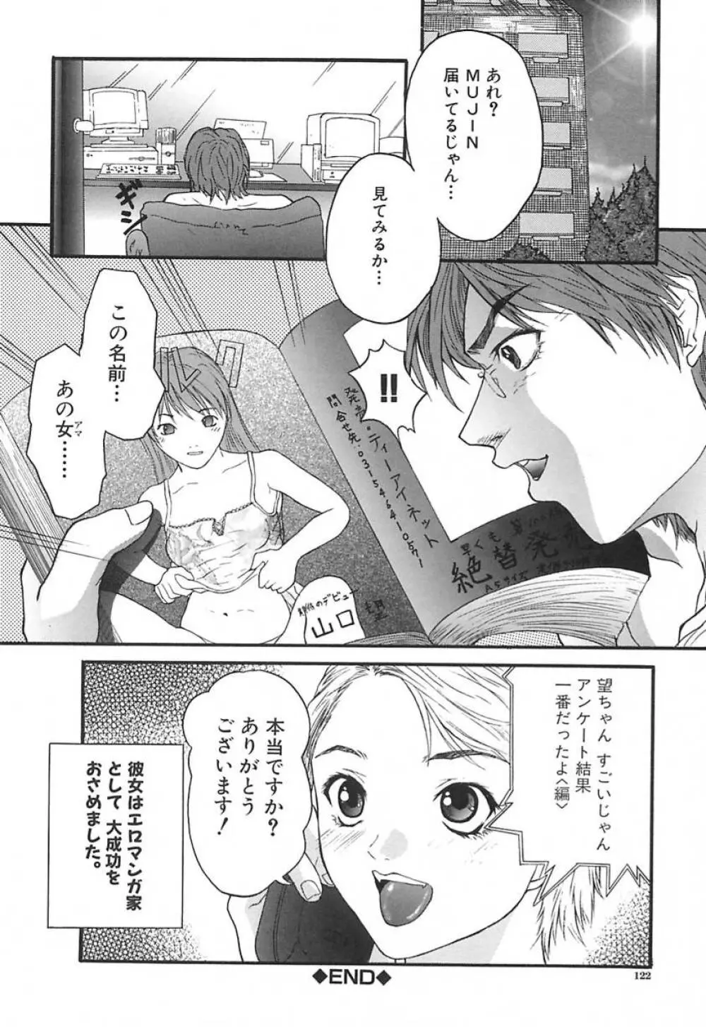 DEEP -ディープ- Page.123