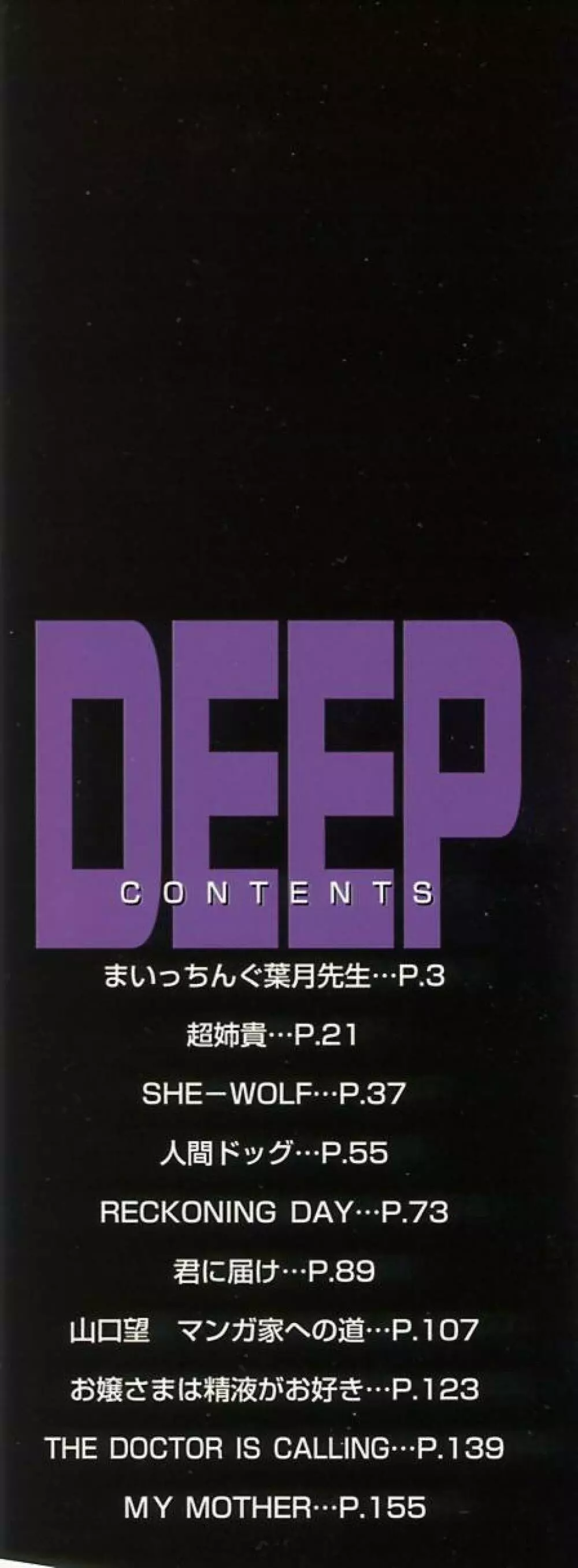 DEEP -ディープ- Page.2