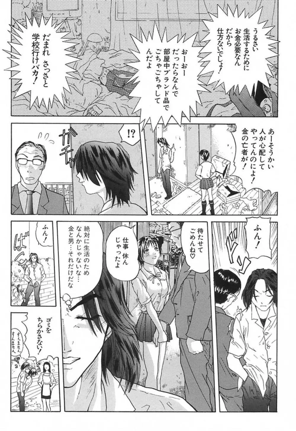 DEEP -ディープ- Page.24