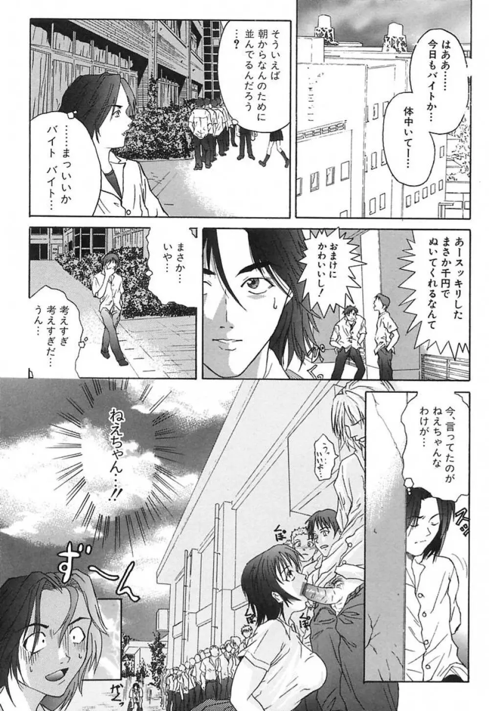 DEEP -ディープ- Page.25