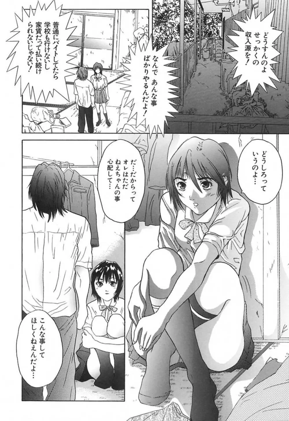 DEEP -ディープ- Page.27