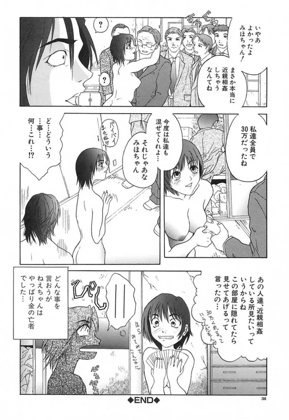 DEEP -ディープ- Page.37