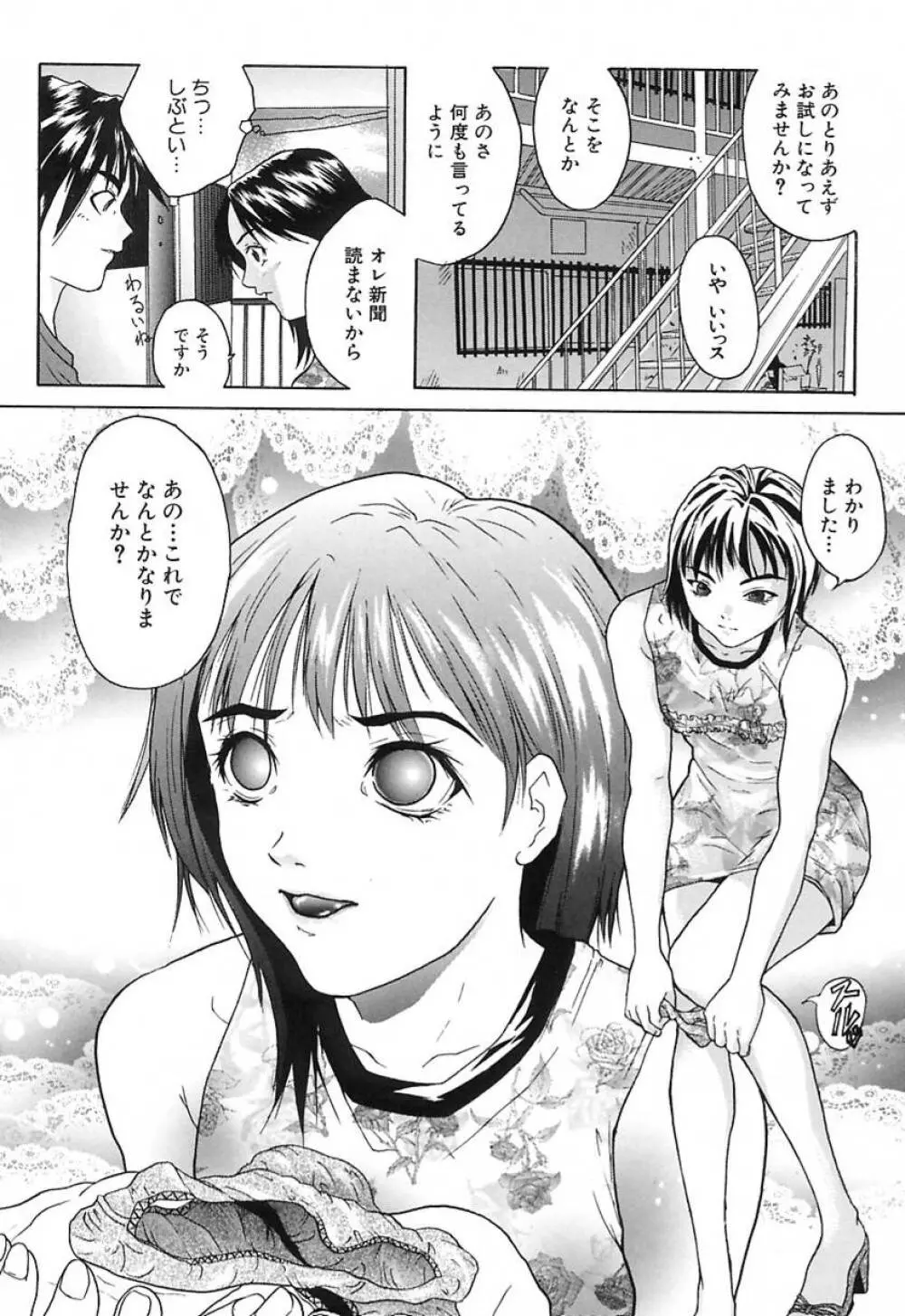 DEEP -ディープ- Page.39