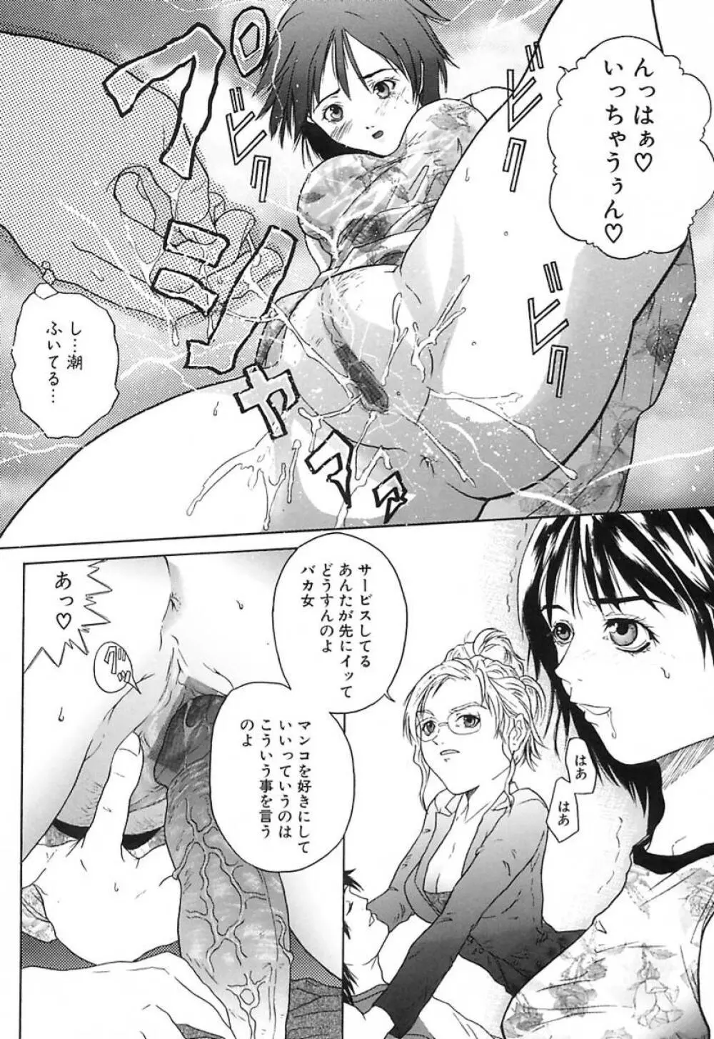 DEEP -ディープ- Page.47