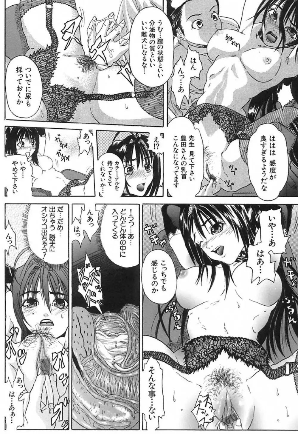 DEEP -ディープ- Page.61