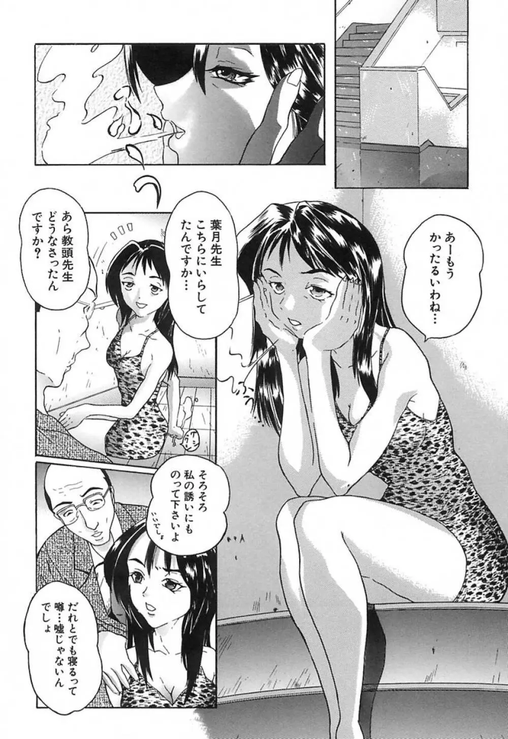 DEEP -ディープ- Page.7