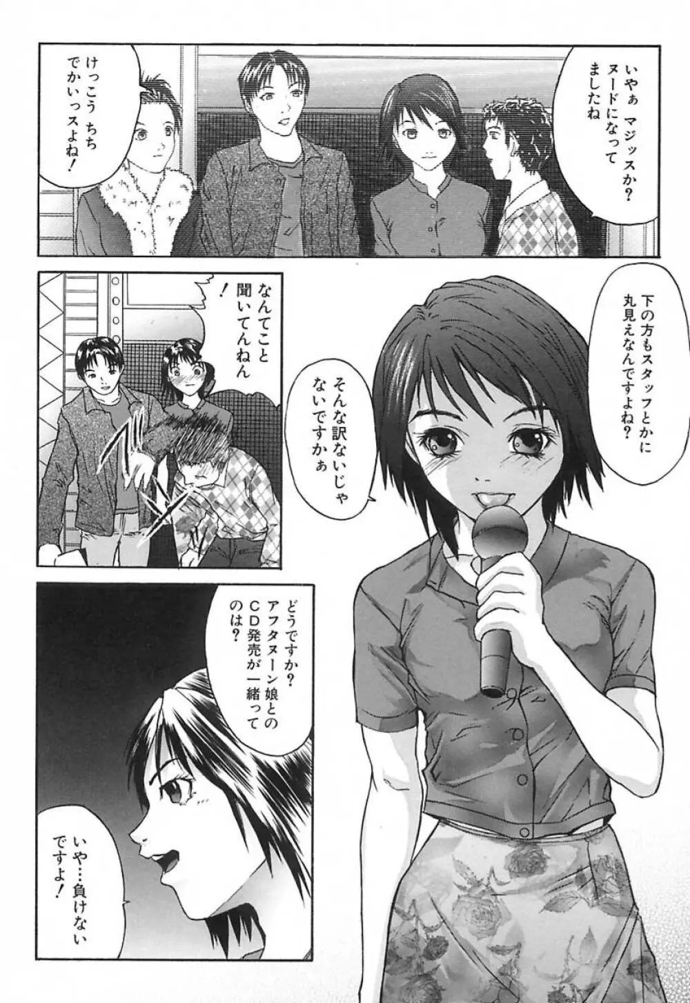 DEEP -ディープ- Page.75