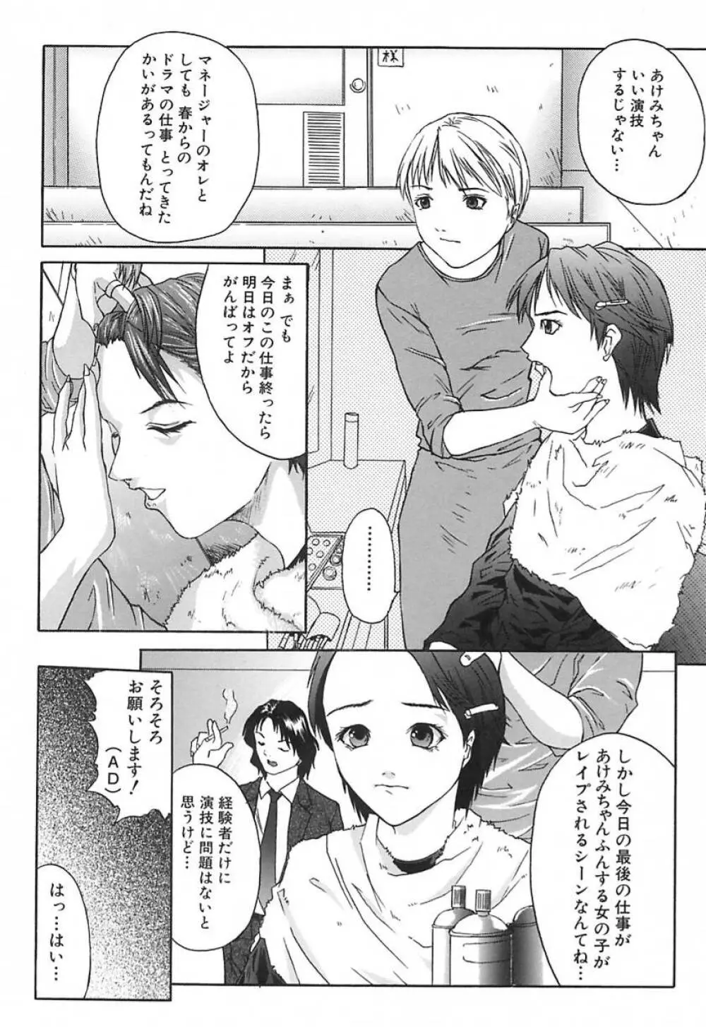 DEEP -ディープ- Page.79