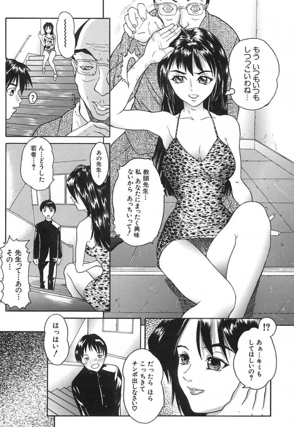 DEEP -ディープ- Page.8