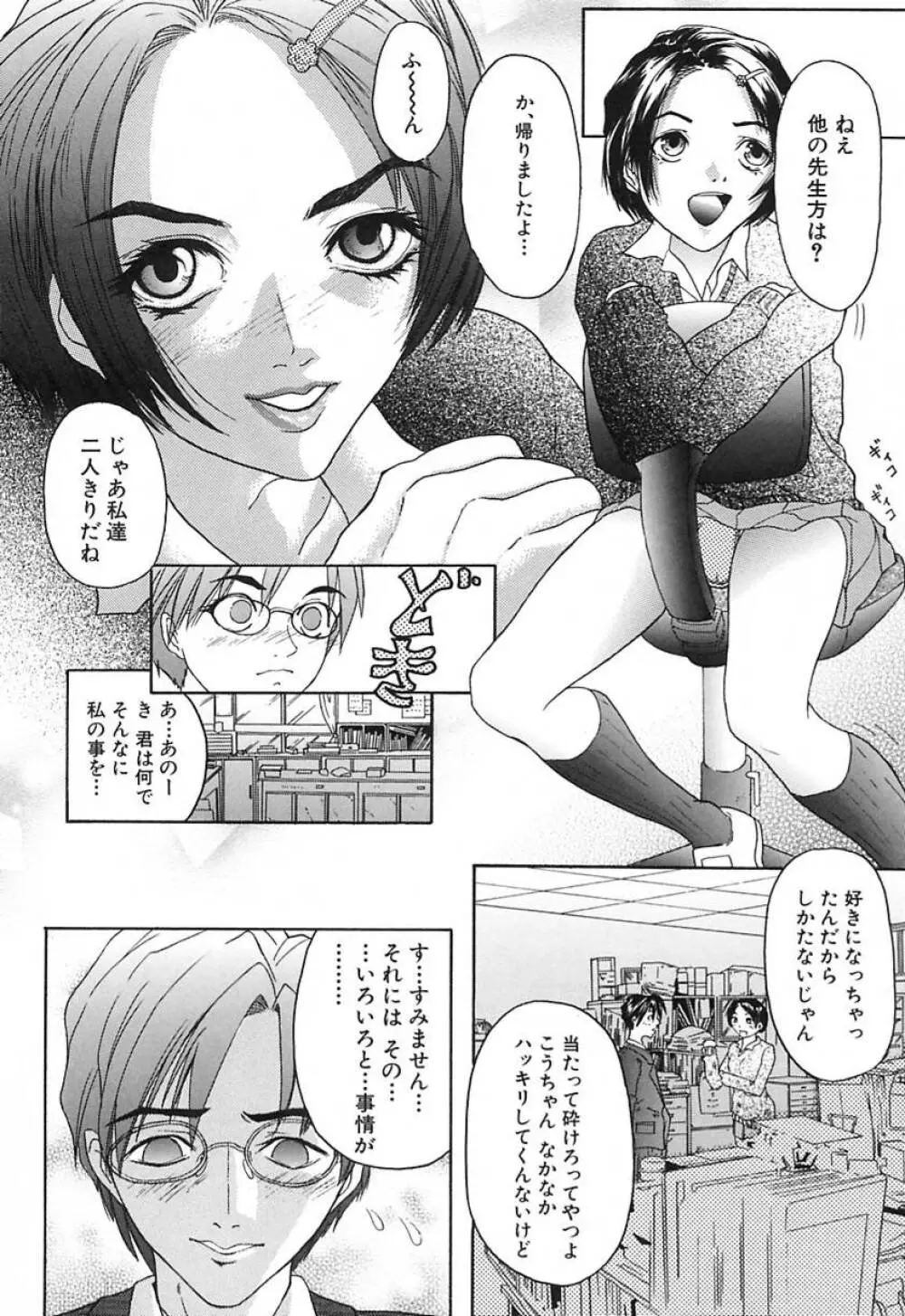 DEEP -ディープ- Page.95