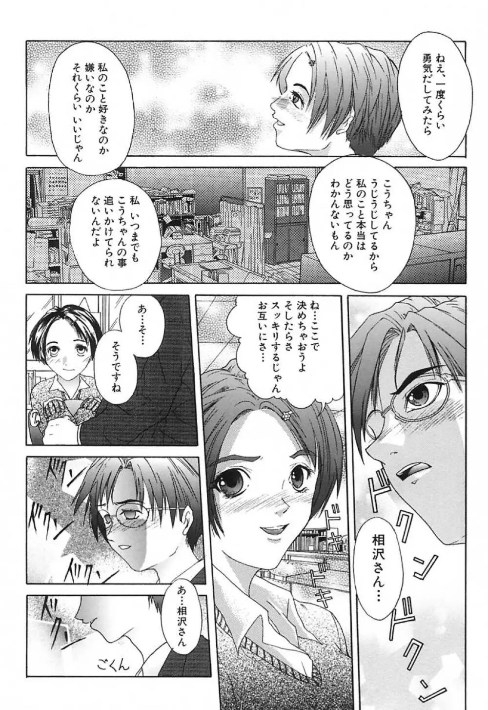 DEEP -ディープ- Page.96